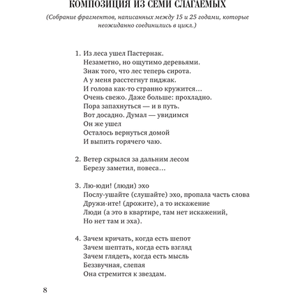 Книга "Парадоксы гениев", Михаил Казиник - 6