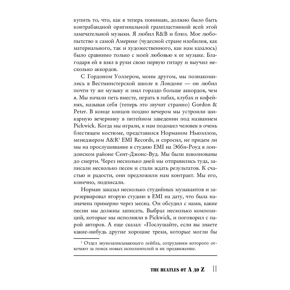 Книга "The Beatles от A до Z: необычное путешествие в наследие «ливерпульской четверки»", Питер Эшер - 7