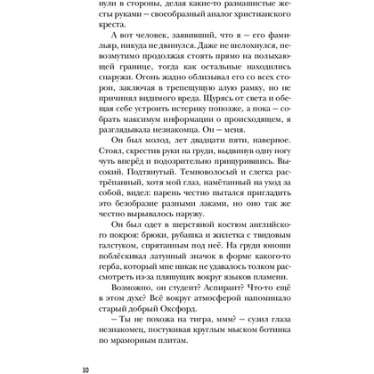Книга "Улыбнись мне, Артур Эдинброг", Крейн А - 10