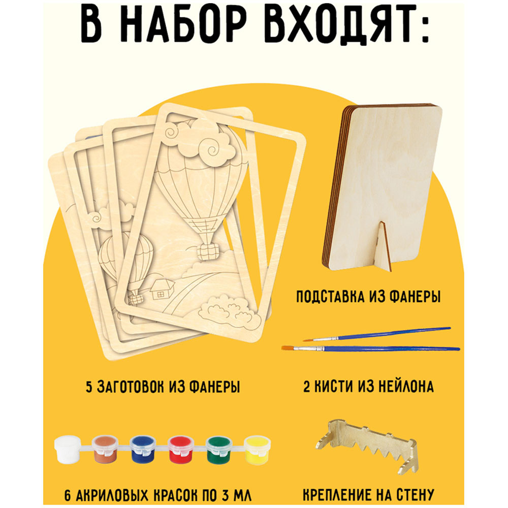 Набор для творчества "3D панно: Воздушный шар" - 3