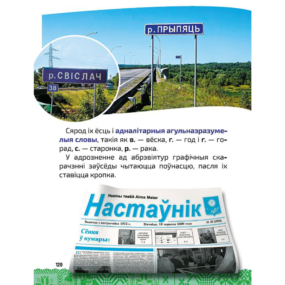 Книга "Вялікая энцыклапедыя маленькага прафесара. Таямніцы беларускай мовы", Сяргей Зелянко - 6