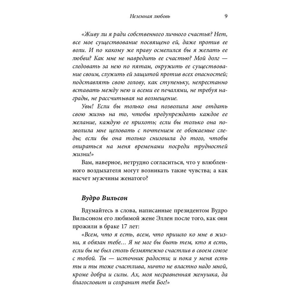 Книга "Очарование женственности", Хелен Анделин - 5
