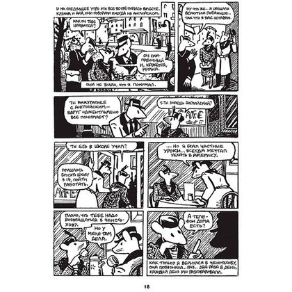 Книга "Маус", Арт Шпигельман - 8