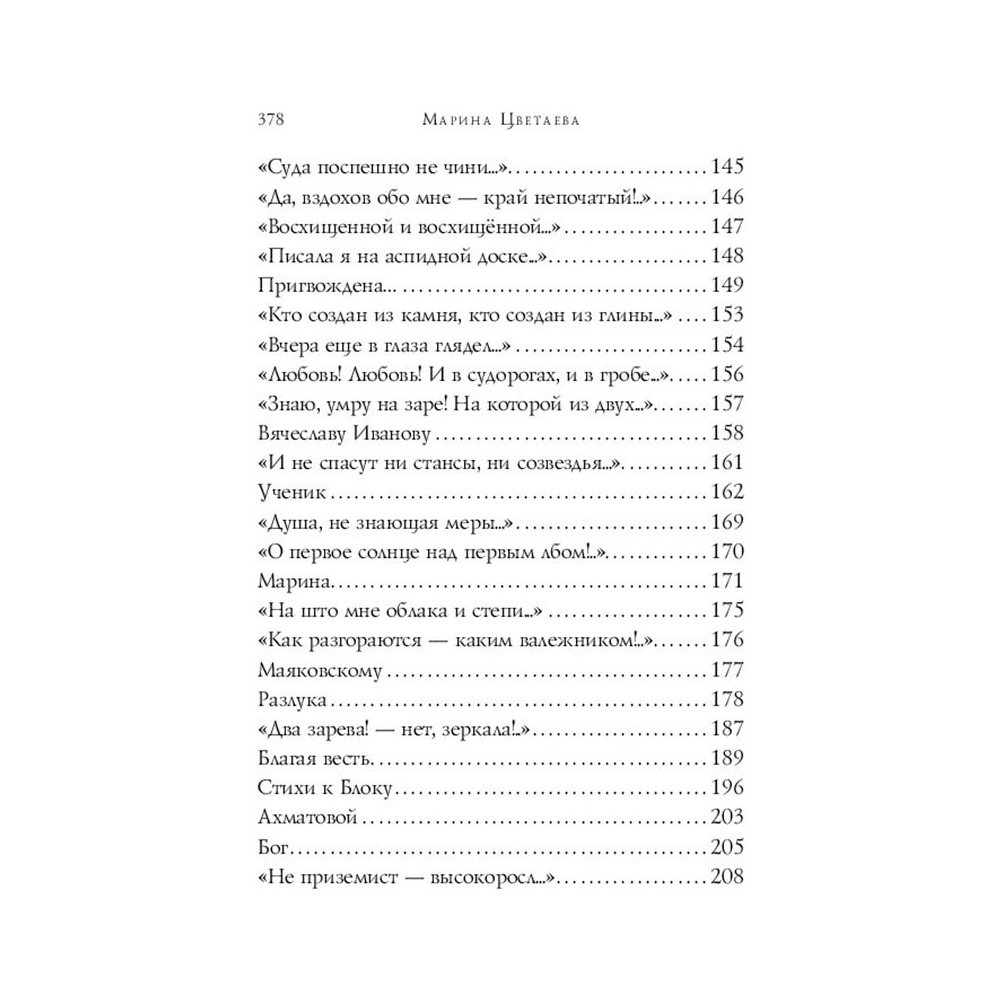 Книга "Стихотворения", Цветаева М. - 6