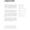 Книга "Русские пословицы и поговорки в иллюстрациях. История и происхождение", Пётр Скляр - 4
