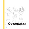 Книга "Рисуем женских персонажей аниме. Простые уроки по созданию уникальных героев" Кристофер Харт / Харт К. - 3