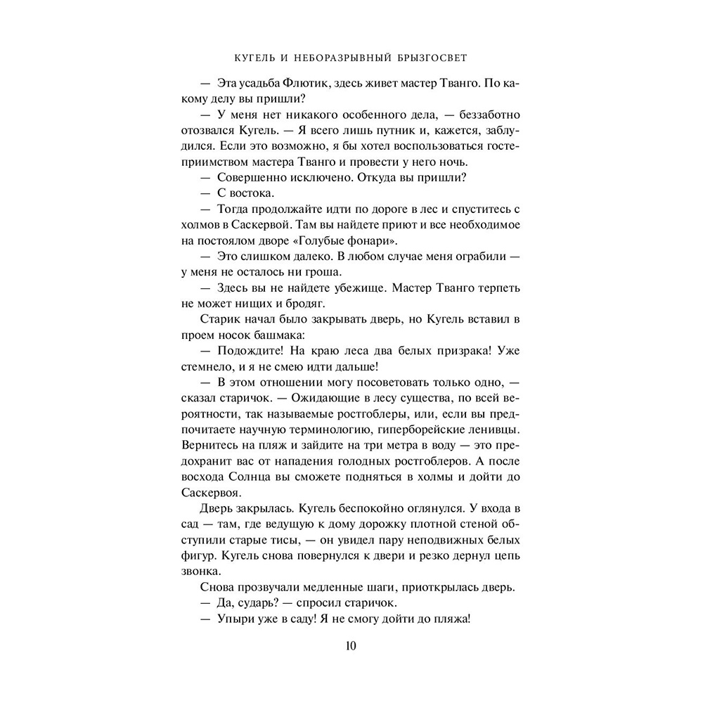 Книга "Легенды Умирающей Земли", Джек Вэнс - 10