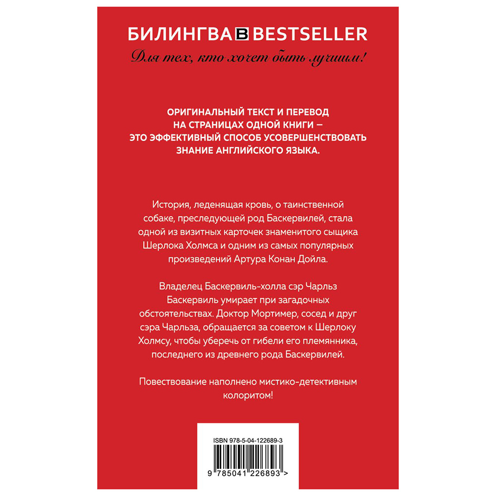 Книга на английском языке "Билингва. Собака Баскервилей. The Hound of the Baskervilles",  Артур Конан Дойл - 6