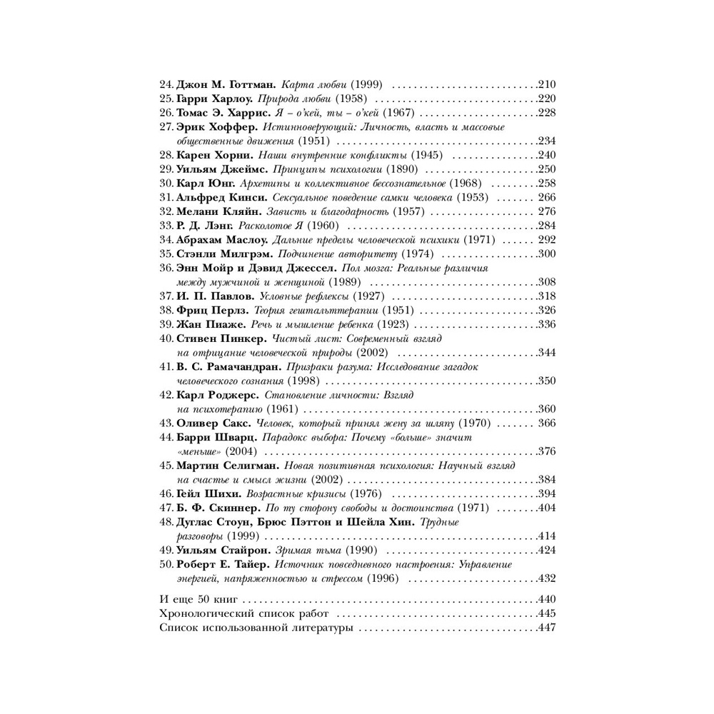 Книга-саммари "50 великих книг по психологии" - 7