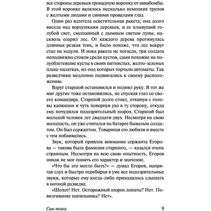 Книга "Сын полка. Белеет парус одинокий", Катаев В. - 10