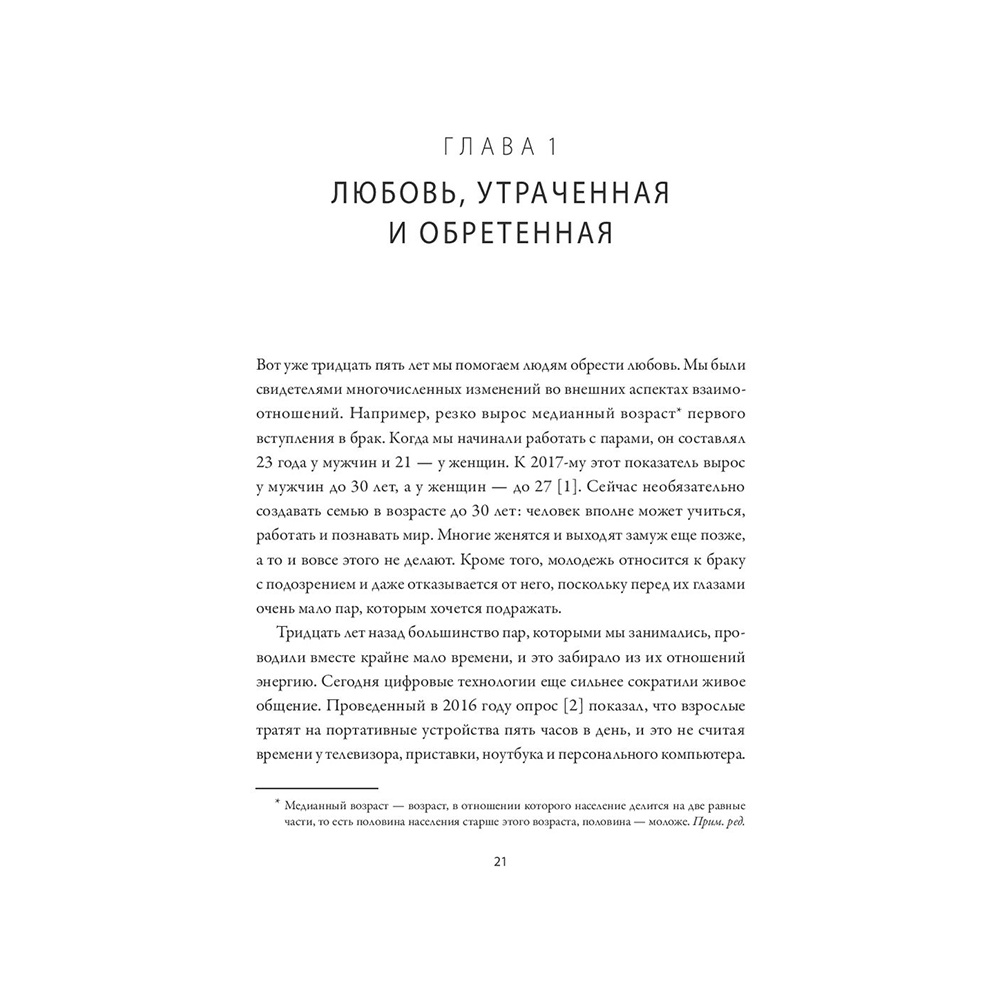 Книга "Любовь на всю жизнь. Руководство для пар", Харвилл Хендрикс, Хелен Хант - 13