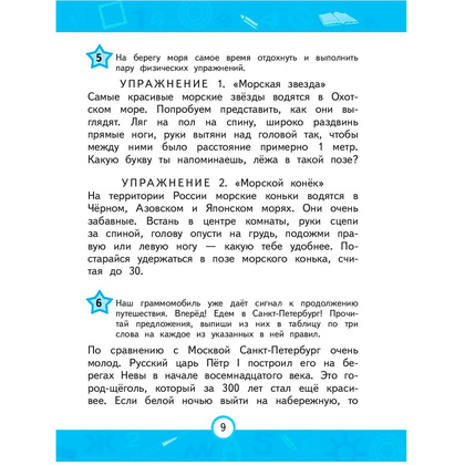 Книга "Развиваем орфографическую зоркость. Нейротренажер для начальной школы", Емельянова Е., Трофимова Е. - 8