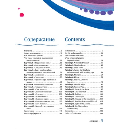 Книга "Акрил. Текстурно-графический импрессионизм", Анастасия Трусова - 4