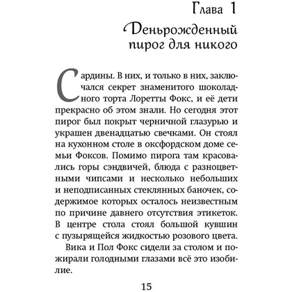 Книга "Арчи Грин и Дом летающих книг", Джордж Эверест - 11