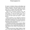 Книга "Девочки лета", Тайер Н. - 6