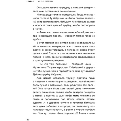 Книга "Пищевой монстр. Почему мы переедаем, набираем вес и как сформировать правильные отношения с едой", Женя Донова - 15