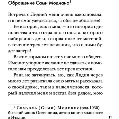 Книга "Девочка, не умевшая ненавидеть. Мое детство в лагере смерти Освенцим", Лидия Максимович, Паоло Родари - 9