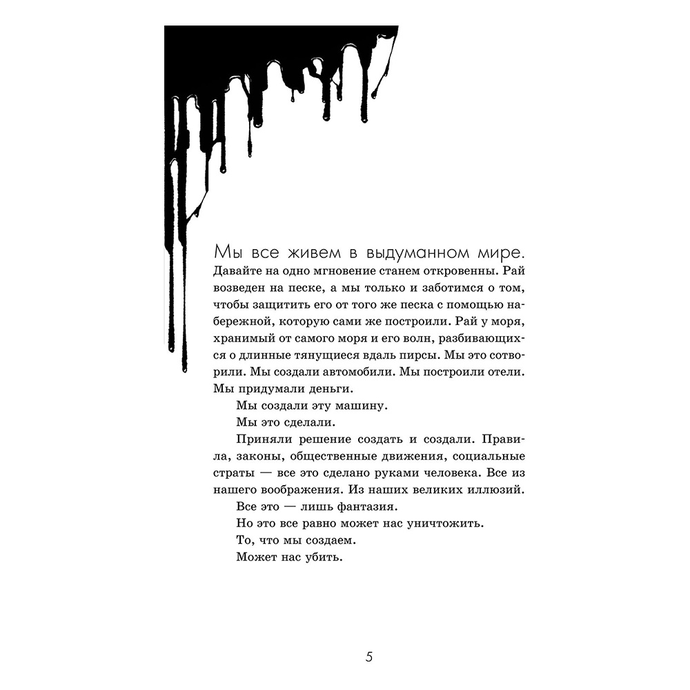Книга "Бенди. Потерянные (#2)", Адрианна Кресс - 4