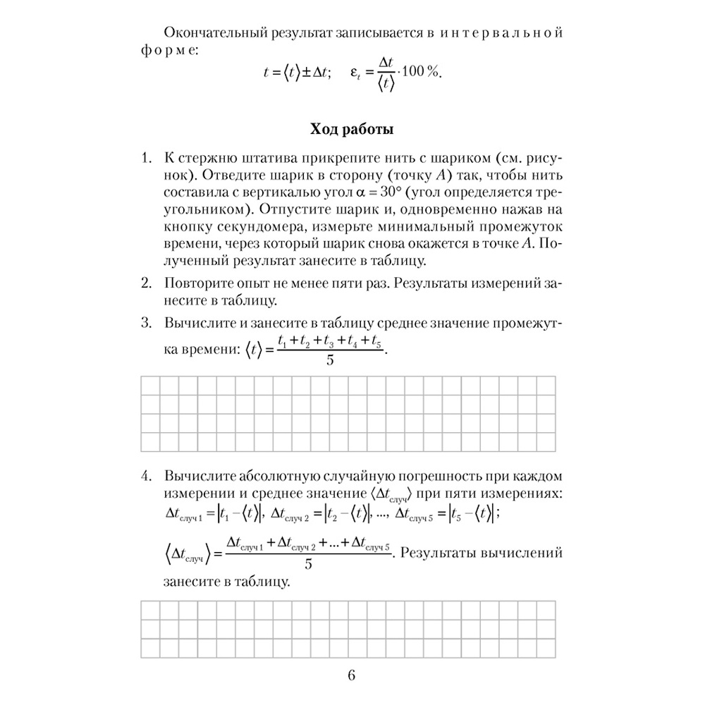  Физика. 9 класс. Тетрадь для лабораторных работ, Исаченкова Л. А.,Захаревич Е. В., Аверсэв - 4