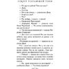 Книга "Секрет убегающей тени", Екатерина Вильмонт - 9