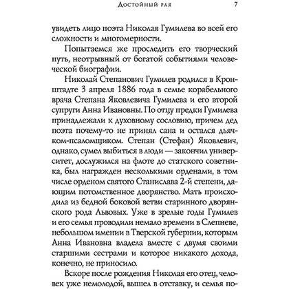 Книга "Стихотворения", Николай Гумилев - 7