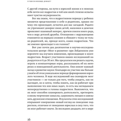 Книга "О чем он вообще думает? Подростковый мозг в период взросления", Эвелин Крон - 4