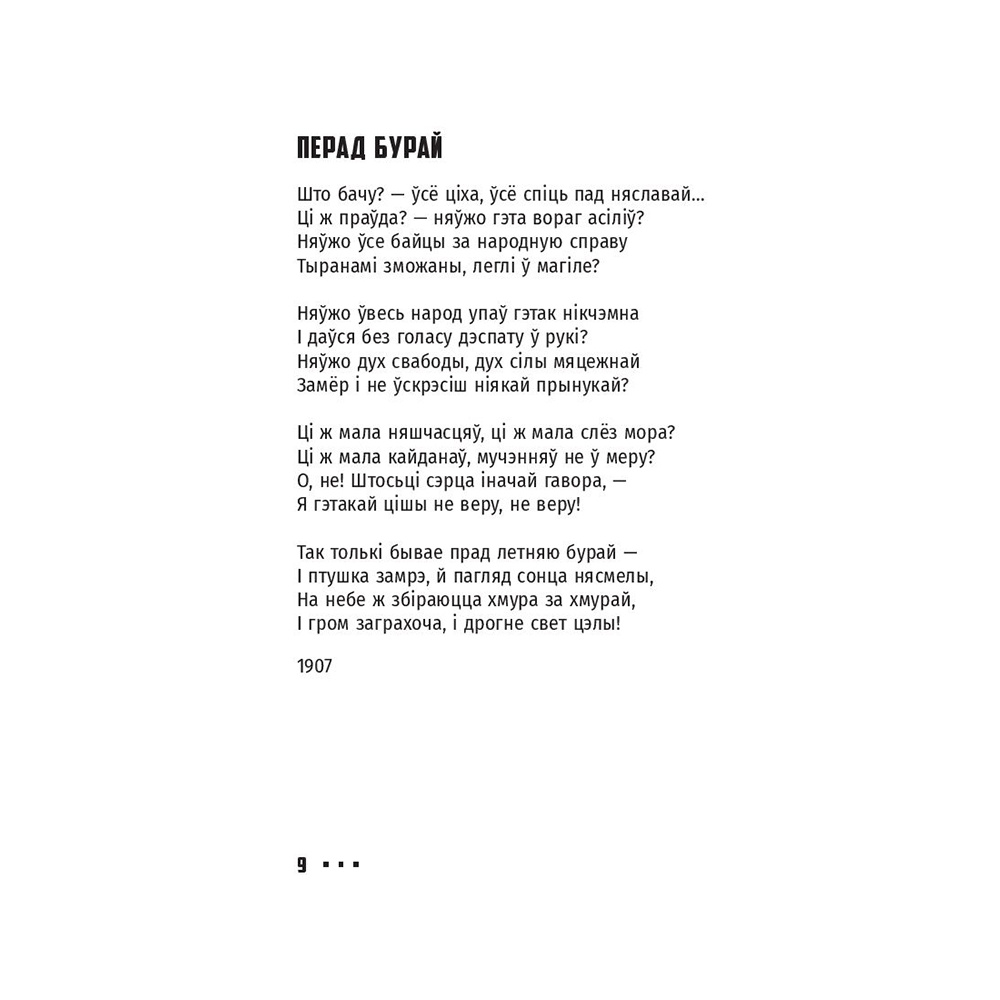 Книга "Выбранае", Янка Купала - 13
