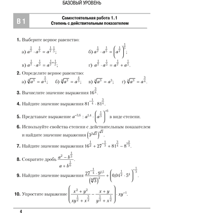 Алгебра. 11 класс. Самостоятельные и контрольные работы (базовый и повышенный уровни), Арефьева И.Г., Пирютко О.Н., Аверсэв - 3