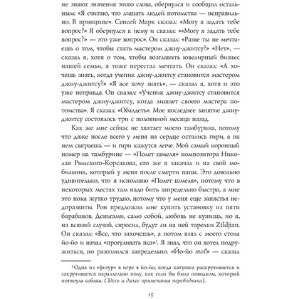 Книга "Жутко громко и запредельно близко", Джонатан Фоер - 11