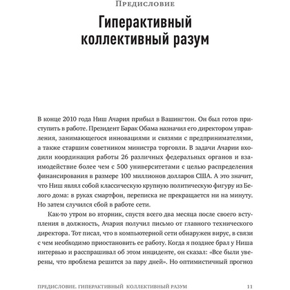 Книга "Новые принципы делового общения. Как сфокусироваться на главном в эпоху коммуникативной перегрузки", Кэл Ньюпорт - 3