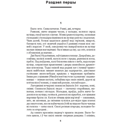 Книга "Подых навальніцы", Iван Мележ - 4