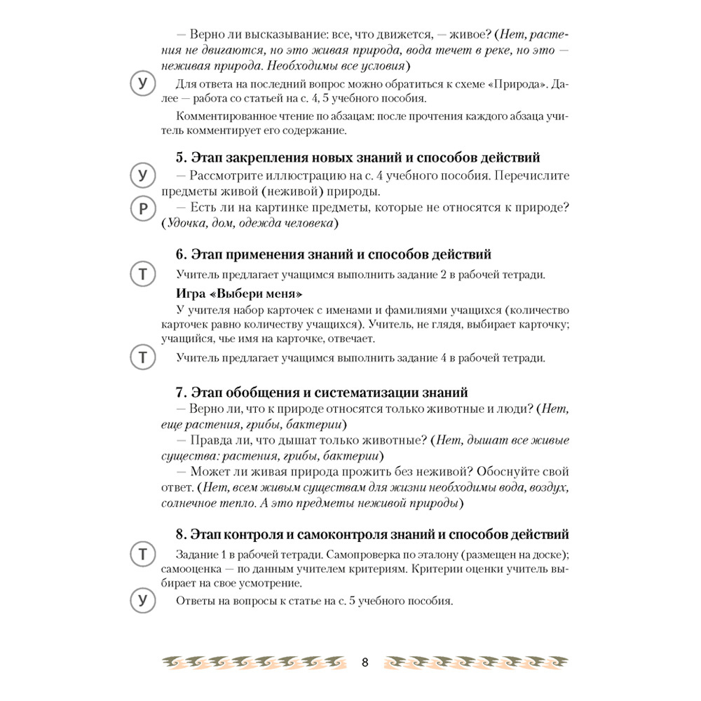 Человек и мир. 2 класс. План-конспект уроков, Лузгина Е.Г., Аверсэв - 5