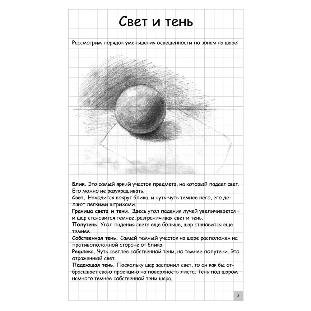 Книга "Творческий курс по рисованию. Голова и фигура человека", Мистер Грей - 3