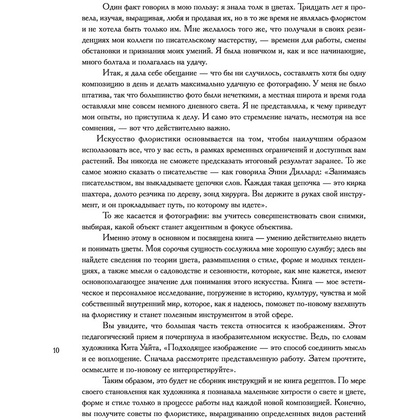 Книга "Искусство цветочного дизайна. Принципы флористического стиля", Кристин Гил - 6