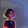 Книга "Первый урок Шоломанчи", Наоми Новак - 9