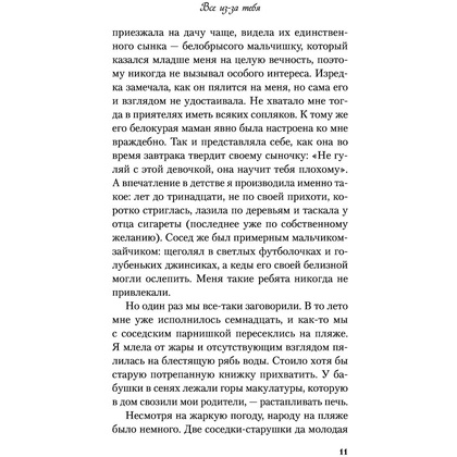 Книга "Все из-за тебя", Лавринович А. - 13