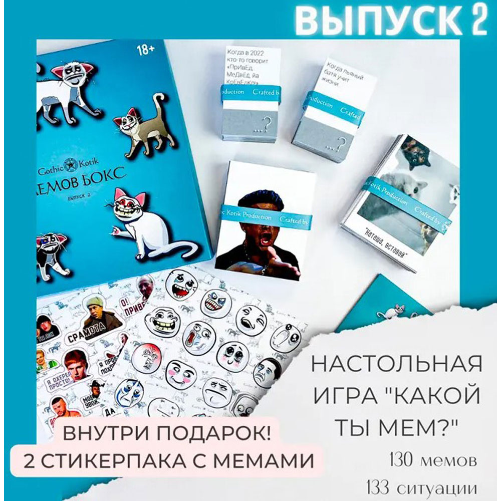Игра настольная "Мемов бокс с мемами для взрослых. Выпуск 2" - 2