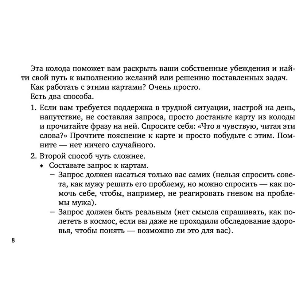 Книга "Ассоциативные карты. Пробуждение интуиции. Случайности не случайны", Лиза Мока - 6