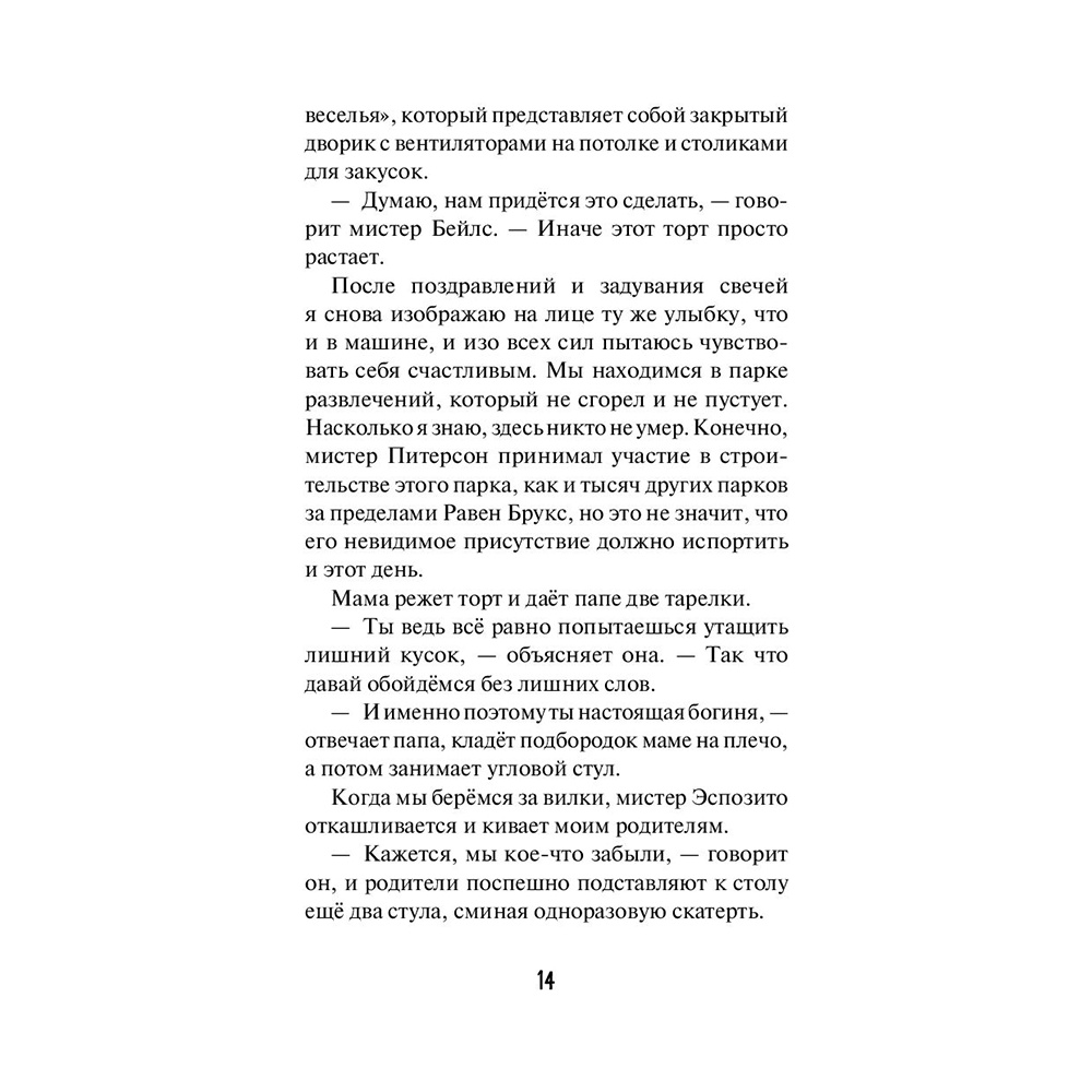 Книга "Забытые тайны (#3)", Карли Уэст - 13
