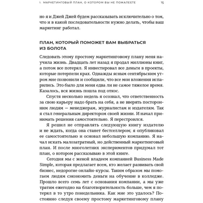 Книга "Воронки продаж по методу StoryBrand: Пошаговое руководство", Миллер Д. - 6