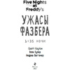 Книга "Ужасы Фазбера. 1:35 ночи (выпуск 3)", Коутон С., Купер Э., Ваггенер А. - 2