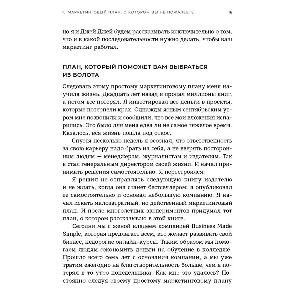 Книга "Воронки продаж по методу StoryBrand: Пошаговое руководство", Миллер Д. - 6