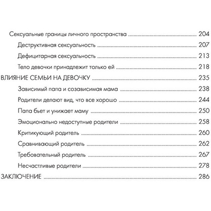 Книга "Девочка. Девушка. Женщина", Бартон М. - 6