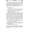 Книга "Темный лес", Лю Цысинь - 11