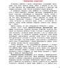 Книга "Нейропсихологические упражнения для подготовки к школе", Елена Тимощенко - 2