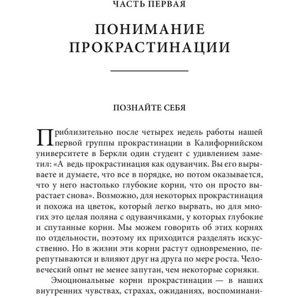 Книга "Прокрастинация: почему мы всё откладываем на потом и как с этим бороться прямо сейчас", Бурка Д., Юэнь Л. - 7