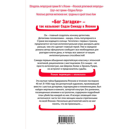 Книга "Токийский Зодиак", Симада С. - 15