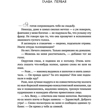 Книга "Испанский любовный обман", Армас Е. - 5