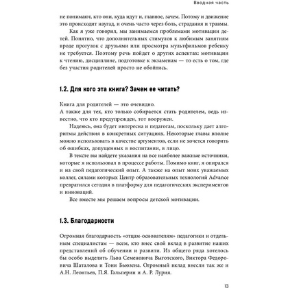 Книга "Энциклопедия детской мотивации", Николай Ягодкин - 7