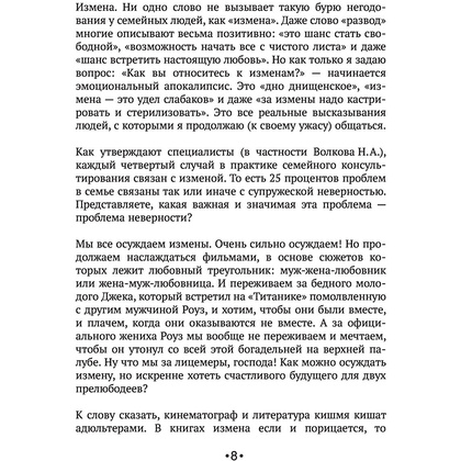 Книга "[НЕ]ВЕРНОСТЬ. Что делать, когда не знаешь, что делать", Наталья Краснова - 6